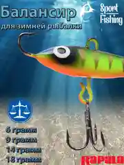 Балансир для зимней рыбалки Рапала