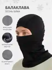 Черный телпая зимняя балаклава подшлемник, маска для сноуборда и лыж, зимних видов спорта