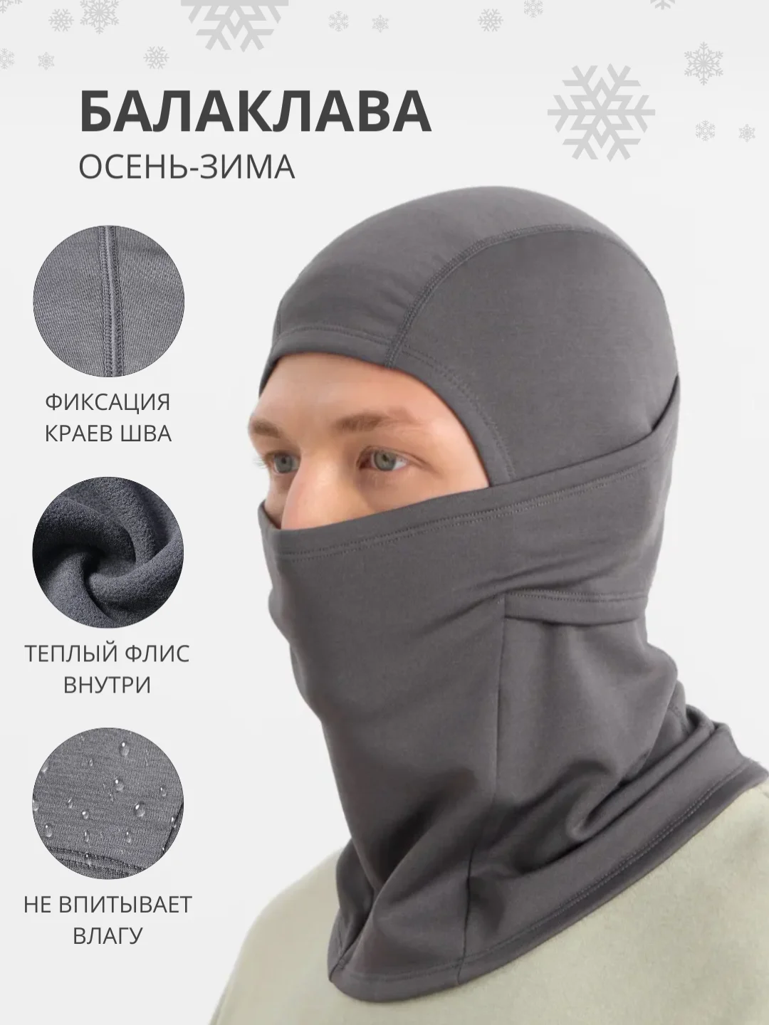 Серый телпая зимняя балаклава подшлемник, маска для сноуборда и лыж, зимних видов спорта