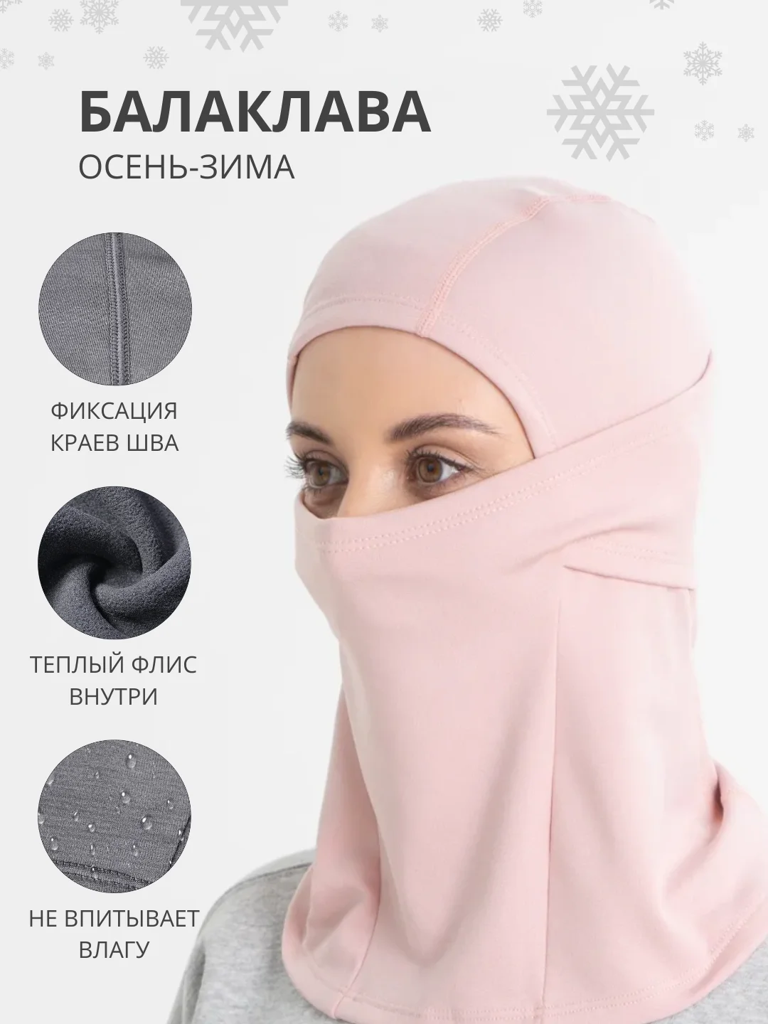 Розовый телпая зимняя балаклава подшлемник, маска для сноуборда и лыж, зимних видов спорта