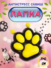 Горчичный игрушка-антистресс, сквиш Кошачья лапка / Сквиш Капибара / Новогодняя Лапка жмялка