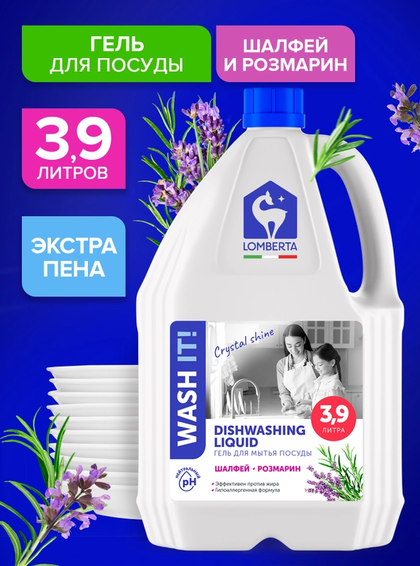 Средство для мытья посуды Шалфей и розмарин Lomberta 3,9 л