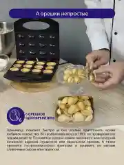 Черный орешница электрическая LUMME LU-SM1255B / прибор для выпечки /черный жемчуг
