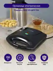 Черный орешница электрическая LUMME LU-SM1255B / прибор для выпечки /черный жемчуг