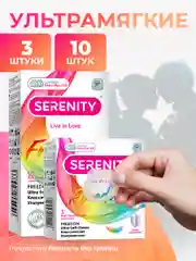Презервативы из натурального латекса SERENITY FREEDOM Ultra Soft Classic Ультрамягкие