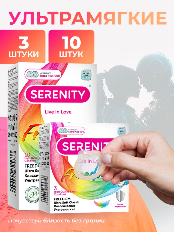 Презервативы из натурального латекса SERENITY FREEDOM Ultra Soft Classic Ультрамягкие