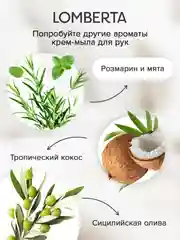 Жидкое мыло для рук РОЗМАРИН и МЯТА 3,9 л Lomberta гипоаллергенное для лица и тела