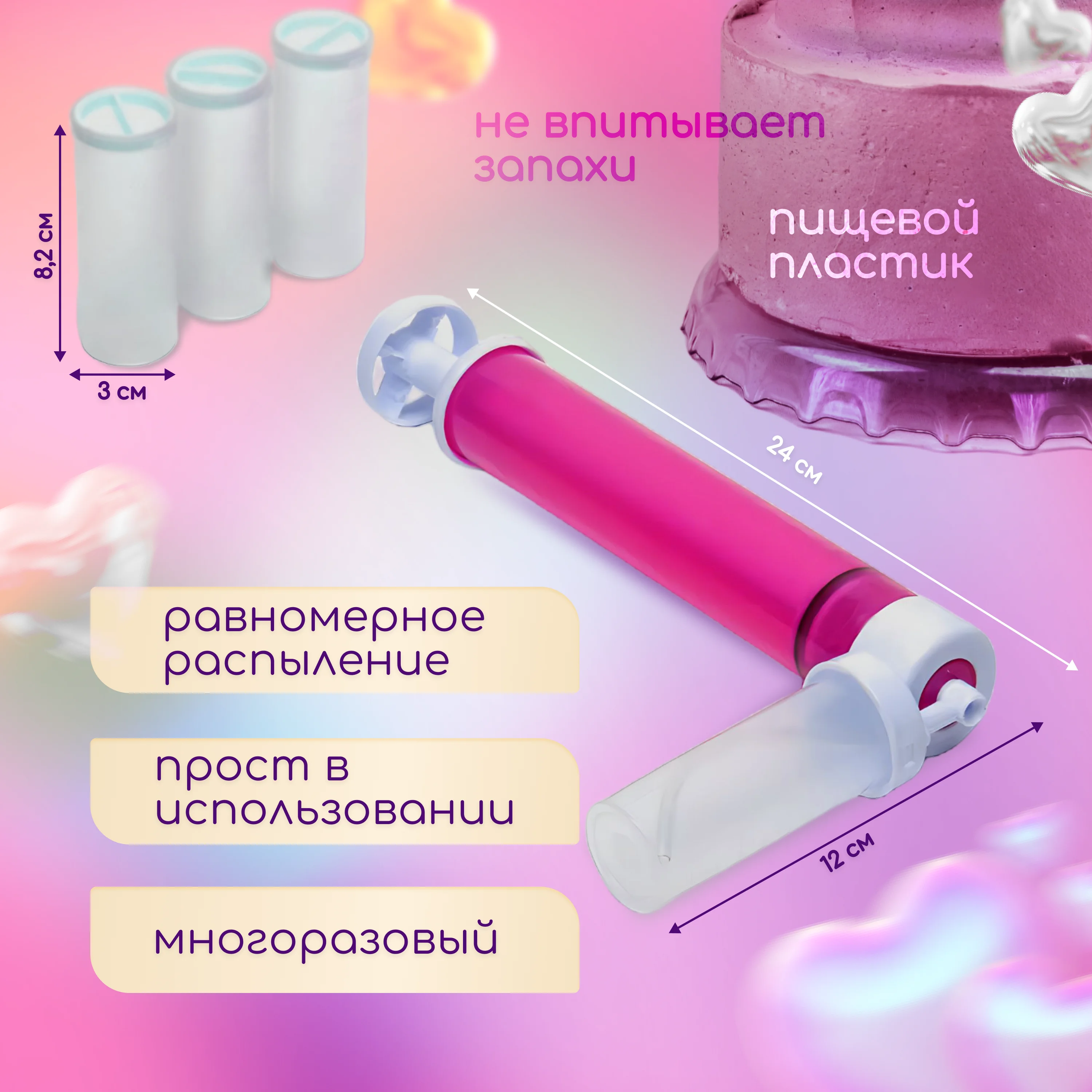 Аэрограф, распылитель кондитерский, аэрограф кондитерский, краскопульт кондитерский