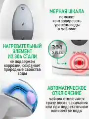 Белый электрический чайник MARTA MT-4638 / 2200W/ Объем-1,7л/ белый,лиловый