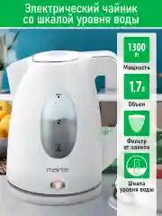 Белый электрический чайник MARTA MT-4638 / 2200W/ Объем-1,7л/ белый,лиловый