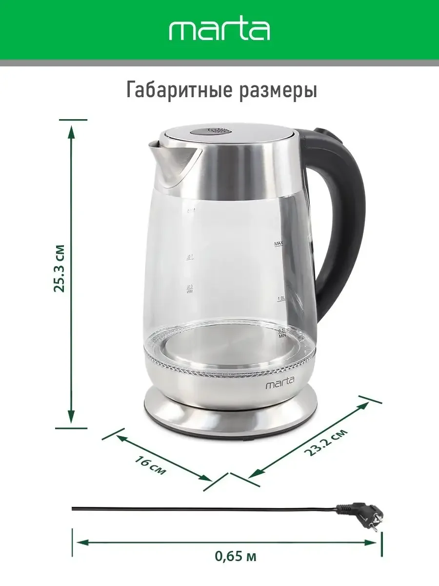 Черный чайник электрический MARTA MT-4618 стеклянный с подсветкой и съемным фильтром от накипи
