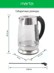 Черный чайник электрический MARTA MT-4618 стеклянный с подсветкой и съемным фильтром от накипи