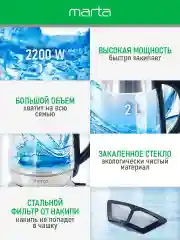 Черный чайник электрический MARTA MT-4618 стеклянный с подсветкой и съемным фильтром от накипи