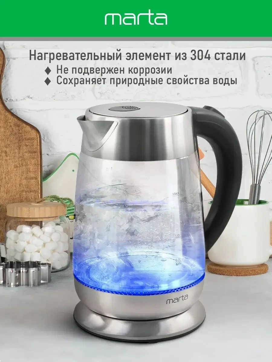 Черный чайник электрический MARTA MT-4618 стеклянный с подсветкой и съемным фильтром от накипи