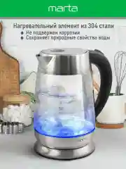Черный чайник электрический MARTA MT-4618 стеклянный с подсветкой и съемным фильтром от накипи