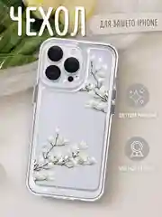 Чехол для iPhone 7,8,SE,XR,XS,11,12,13,14,15,Pro,Max,Plus, на айфон, прозрачный, с цветами