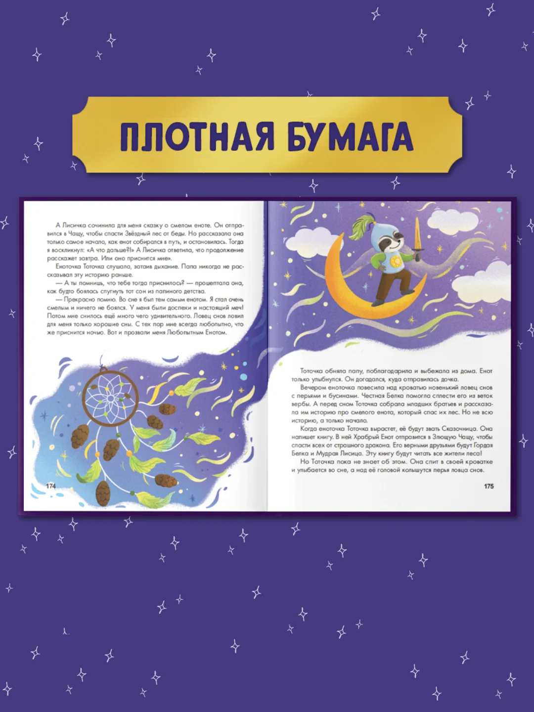 Книга для детей "Большой сборник маленьких сказок на ночь", 176 стр. Проф-Пресс