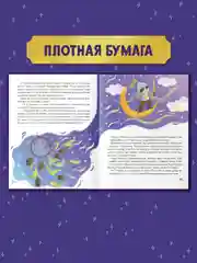 Книга для детей "Большой сборник маленьких сказок на ночь", 176 стр. Проф-Пресс