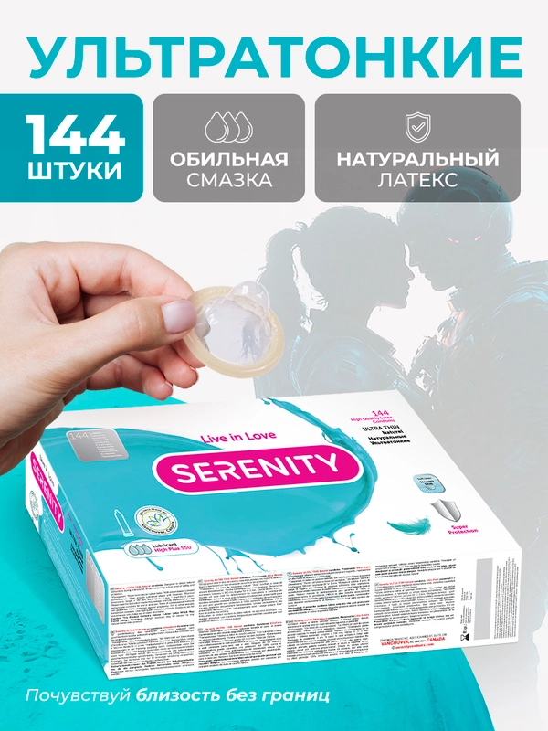 Презервативы из натурального латекса SERENITY ULTRA THIN Ультратонкие