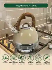 Бежевый чайник со свистком MARTA MT-3094 2,8 л, чайник для плиты нержавеющая сталь, бежевый