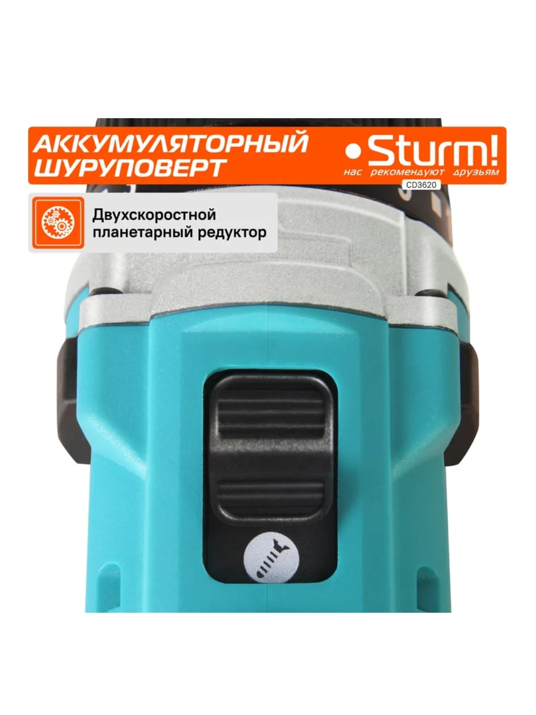 Дрель аккумуляторная Sturm! CD3620 20 В, 1BatterySystem,  2 акк., 2,0 Ач, кейс