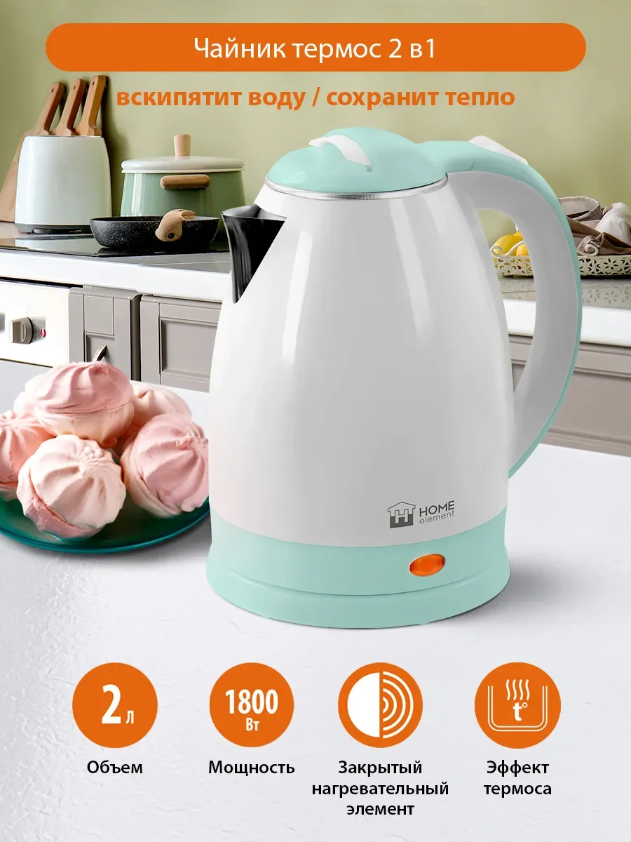 Белый чайник электрический HOME ELEMENT HE-KT193/ электрочайник 2л/теплосберегающая технология