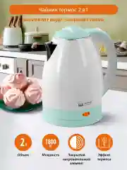 Белый чайник электрический HOME ELEMENT HE-KT193/ электрочайник 2л/теплосберегающая технология