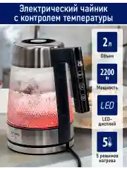 Черный чайник электрический STINGRAY ST-KT3019A стеклянный 2л, Двойные стенки/ эффект термоса