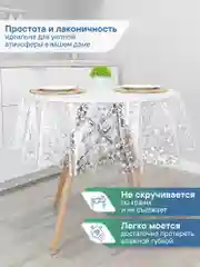 Белый скатерть круглая на стол клеенка "Александрия" диаметр 180 см, ВИЛИНА