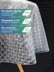 Прозрачный скатерть круглая на стол клеенка "Александрия" диаметр 180 см, ВИЛИНА
