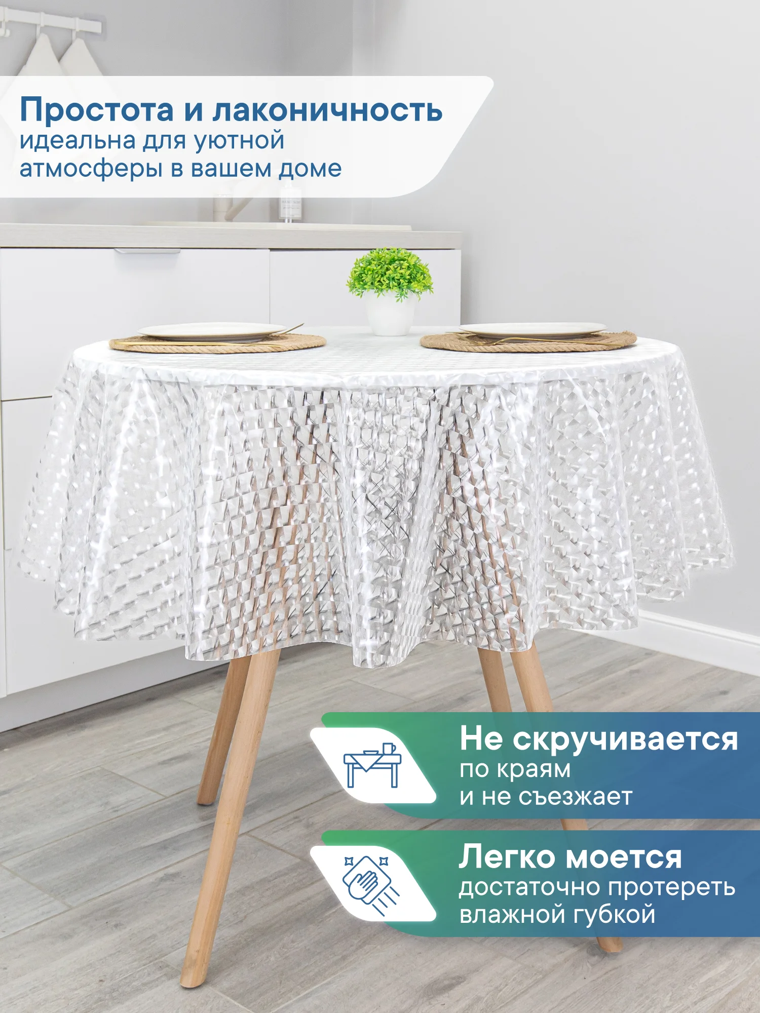 Прозрачный скатерть круглая на стол клеенка "Александрия" диаметр 180 см, ВИЛИНА