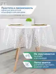 Прозрачный скатерть круглая на стол клеенка "Александрия" диаметр 180 см, ВИЛИНА