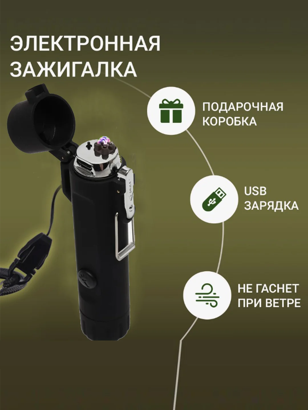 Черный зажигалка электронная, с фонарем и компасом, USB