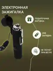 Черный зажигалка электронная, с фонарем и компасом, USB