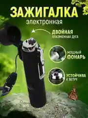 Черный зажигалка электронная, с фонарем и компасом, USB
