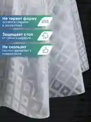 Ледяной скатерть круглая на стол клеенка "Александрия" диаметр 180 см, ВИЛИНА