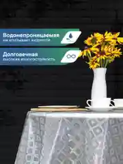 Ледяной скатерть круглая на стол клеенка "Александрия" диаметр 180 см, ВИЛИНА