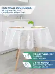 Ледяной скатерть круглая на стол клеенка "Александрия" диаметр 180 см, ВИЛИНА