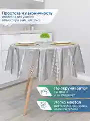 Молочный скатерть круглая на стол клеенка "Александрия" диаметр 180 см, ВИЛИНА