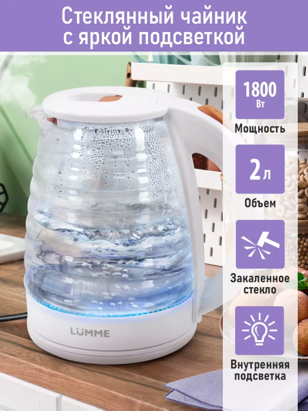 Чайник электрический LUMME LU-4100 стеклянный/ электрочайник 2л/ темный янтарь
