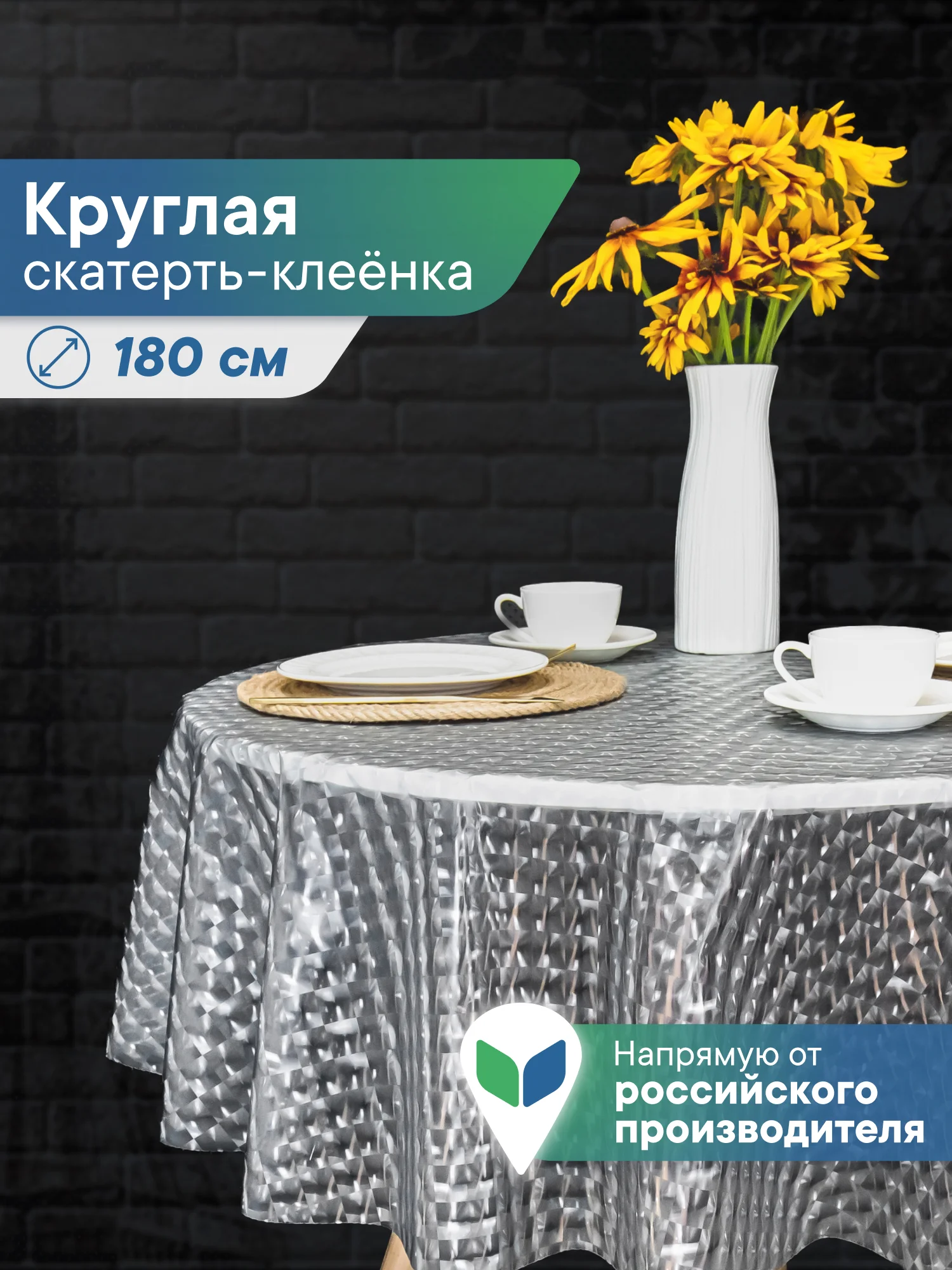 Мятный скатерть круглая на стол клеенка "Александрия" диаметр 180 см, ВИЛИНА