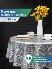 Мятный скатерть круглая на стол клеенка "Александрия" диаметр 180 см, ВИЛИНА
