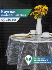 Скатерть круглая на стол клеенка "Александрия" диаметр 180 см, ВИЛИНА