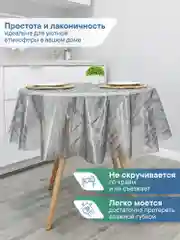 Прозрачный скатерть круглая на стол клеенка "Александрия" диаметр 180 см, ВИЛИНА