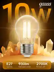 Лампочка светодиодная Е27 Груша 10W теплый свет 2700К УПАКОВКА 10 шт. Gauss Filament