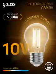 Лампочка светодиодная Е27 Груша 10W теплый свет 2700К УПАКОВКА 10 шт. Gauss Filament