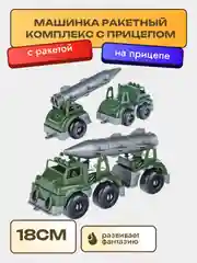 Машинка ракетный комплекс с прицепом