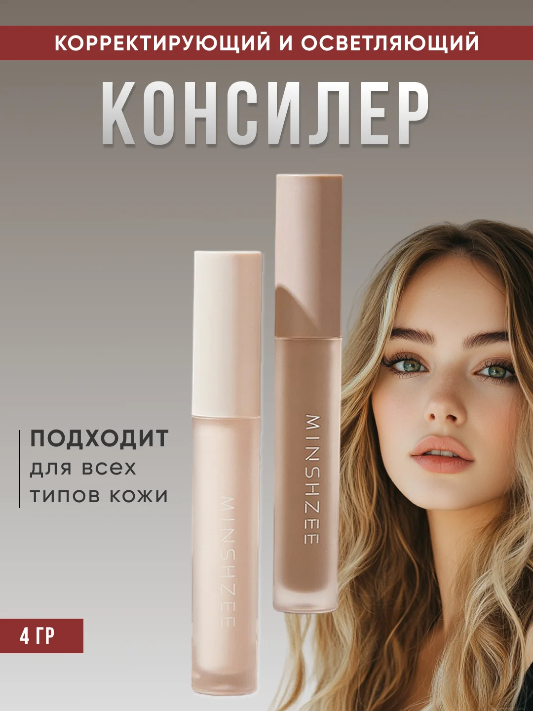 Консилер для лица тональный, жидкий, 4г