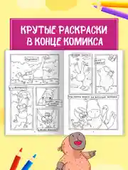 Синий книжка-комикс Капибара и Гусь I , II, III части, 12+. Проф-Пресс