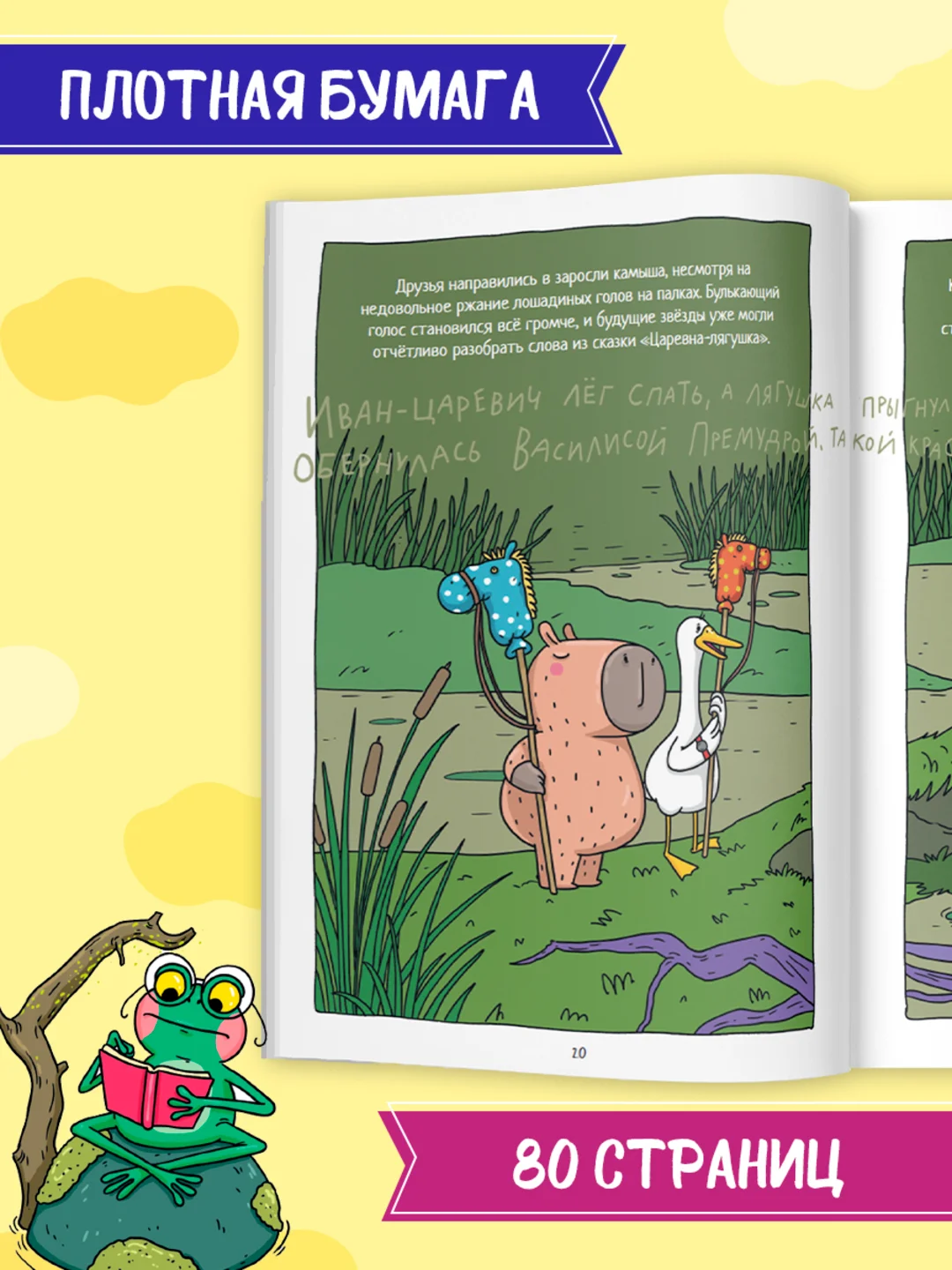 Синий книжка-комикс Капибара и Гусь I , II, III части, 12+. Проф-Пресс